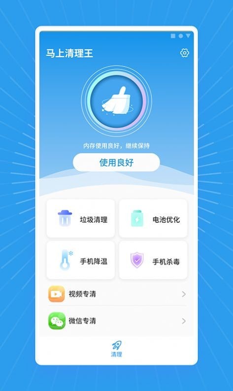马上清理