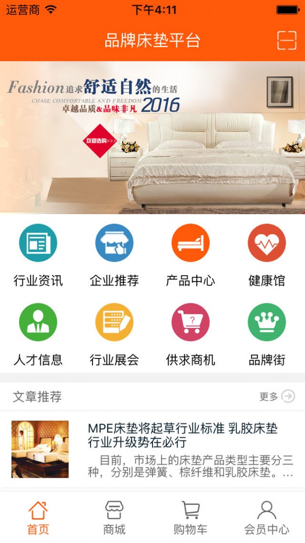 品牌床垫平台