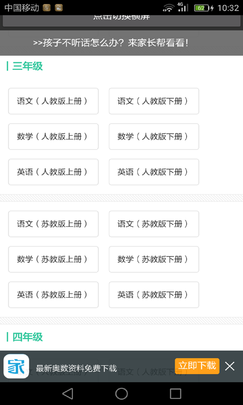 二年级数学下册_截图2