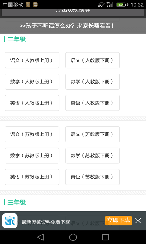 二年级数学下册_截图3