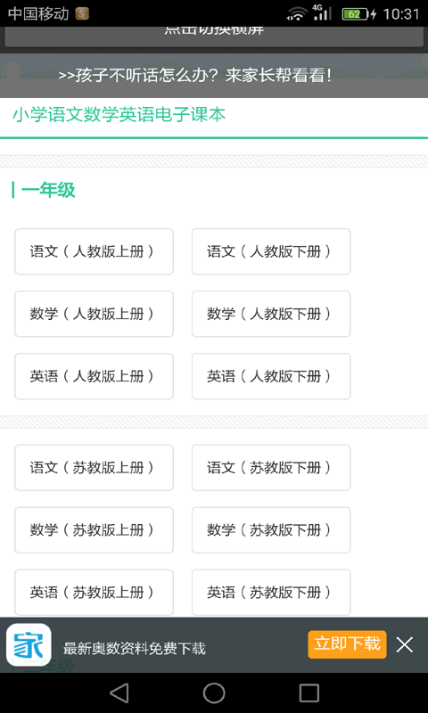 二年级数学下册_截图4