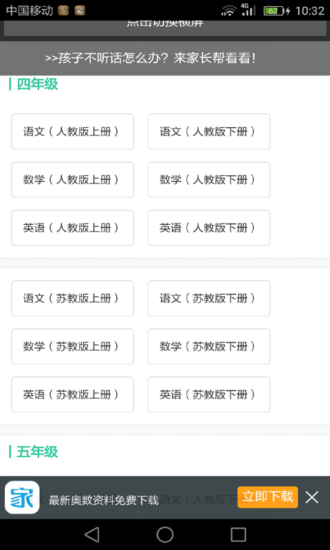 二年级数学下册_截图1