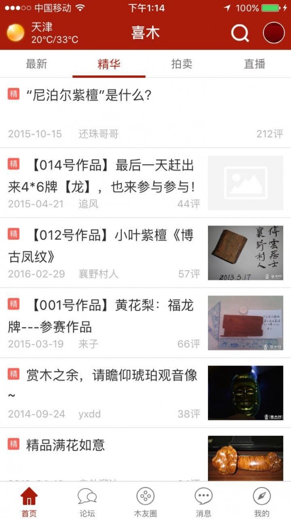 喜木