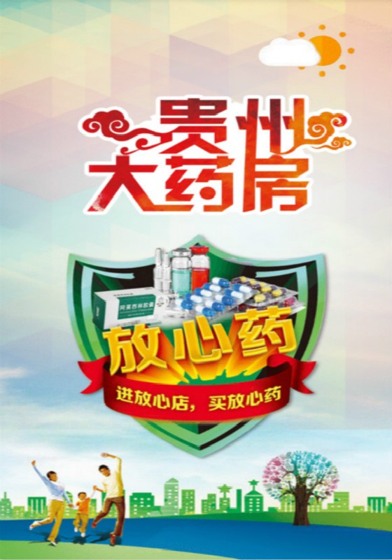 贵州大药房