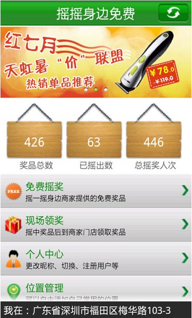 摇摇身边免费