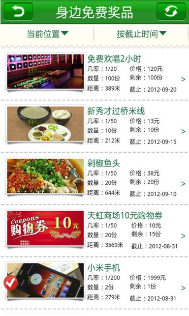 摇摇身边免费
