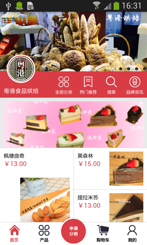 粤港食品烘焙