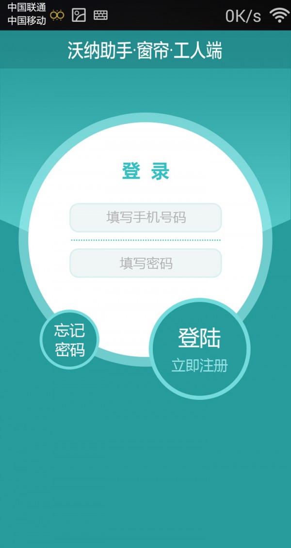 窗帘助手工人端