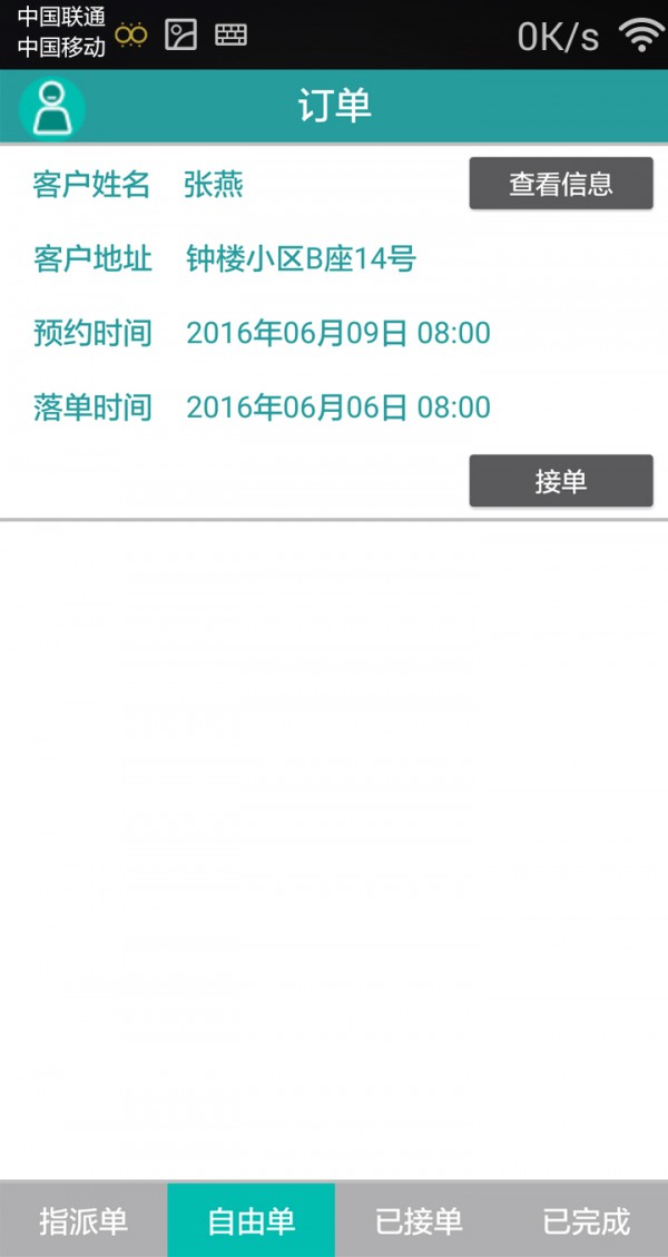 窗帘助手工人端