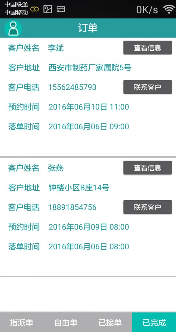 窗帘助手工人端