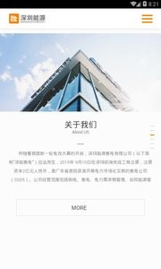能源售电应用