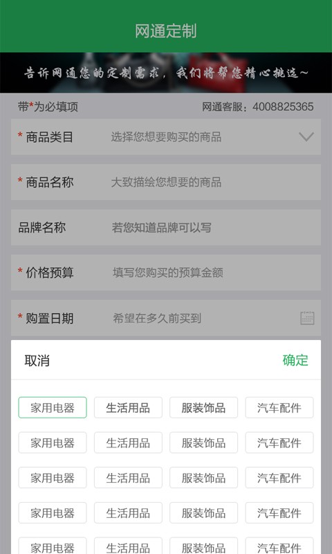 网通定制