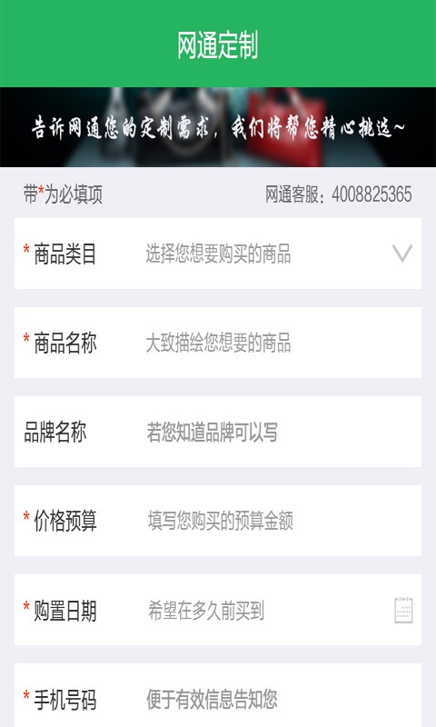 网通定制