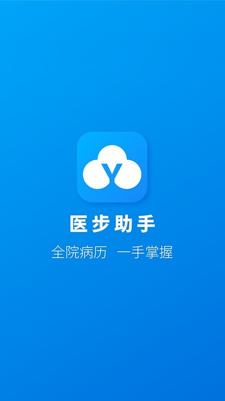 医步助手