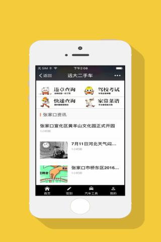 远大二手车