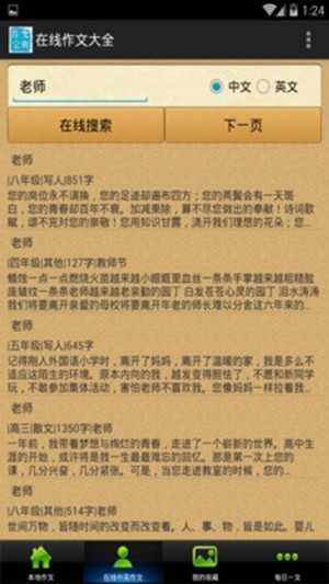在线作文大全