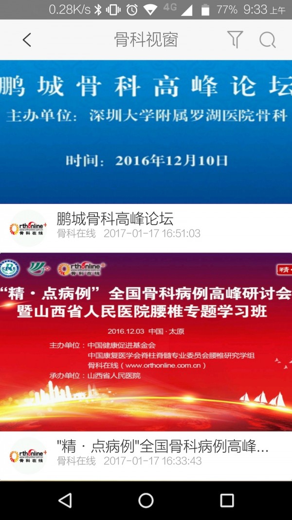 骨科在线