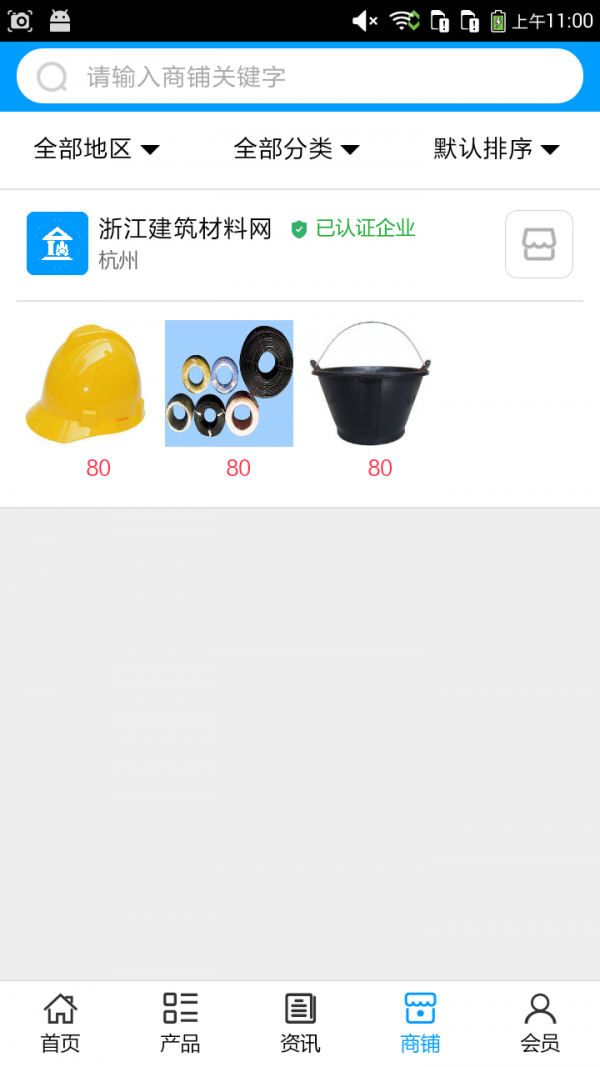 浙江建筑材料网
