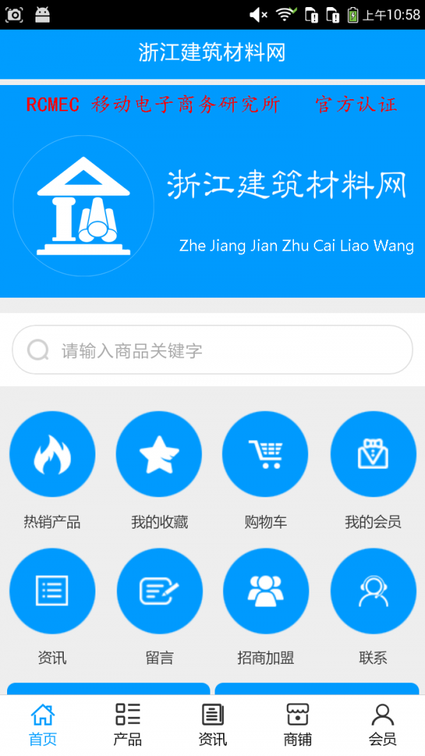 浙江建筑材料网