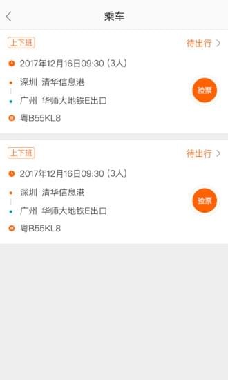 搭对巴士_截图3