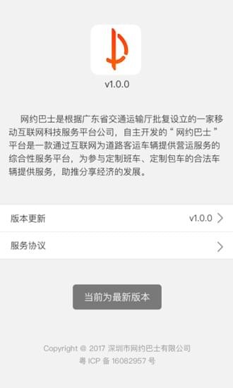 搭对巴士_截图4