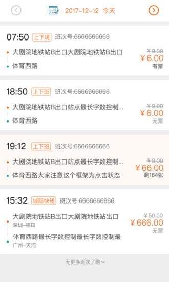 搭对巴士_截图2