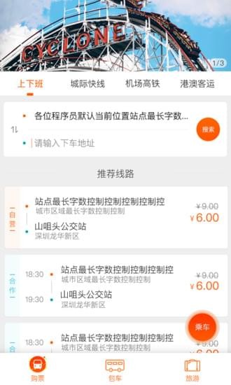搭对巴士_截图1