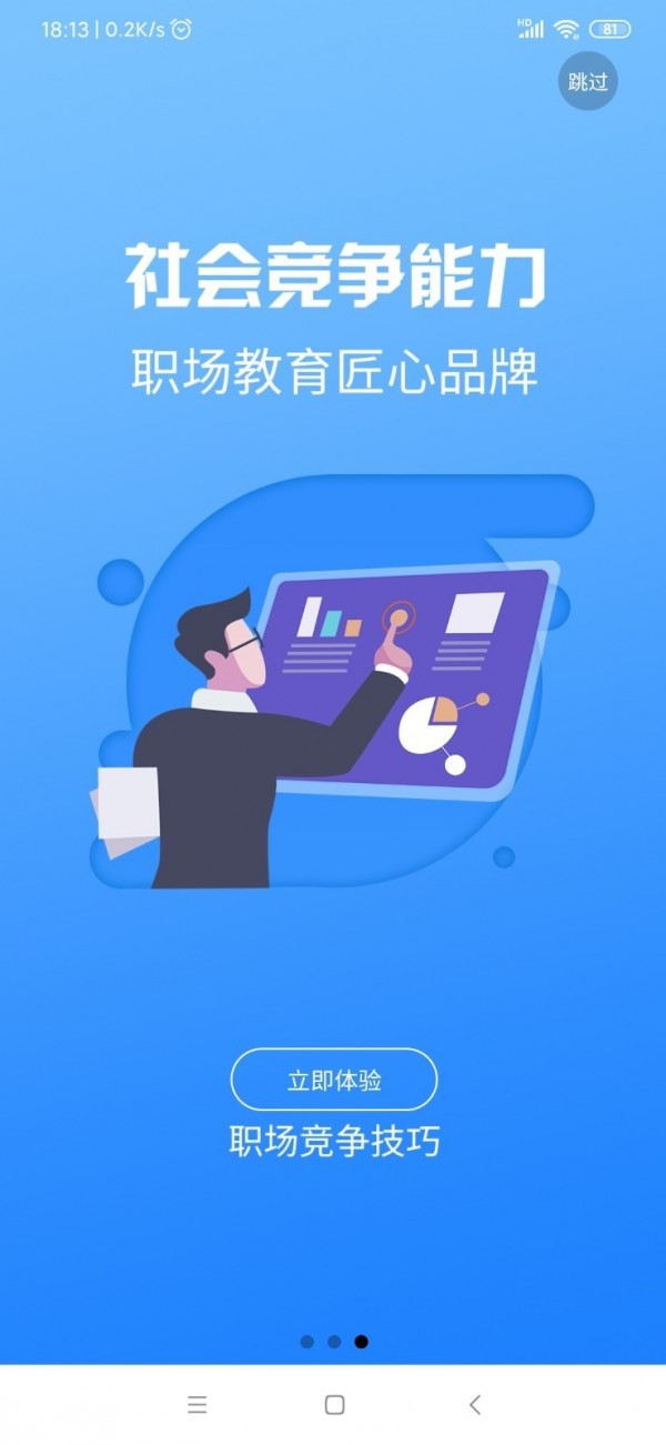 365名师在线_截图3