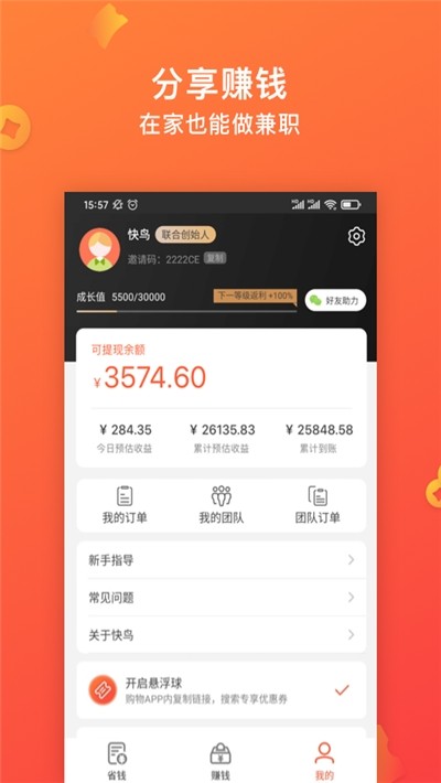 快鸟省钱