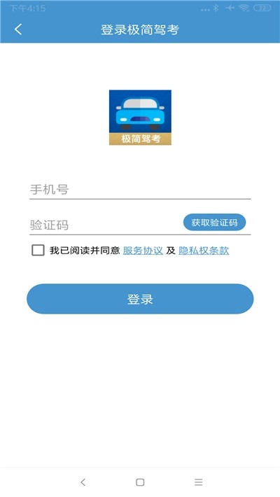 极简驾考