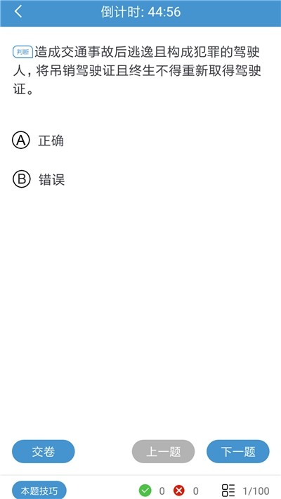 极简驾考