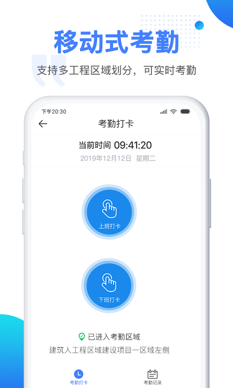 建筑人企业版