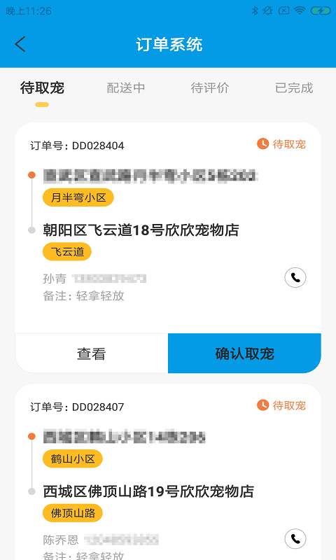 宠派