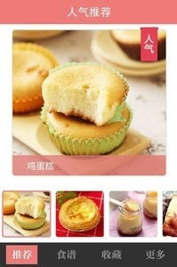 烘焙食谱大全