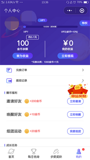 永不止步赚钱_截图3