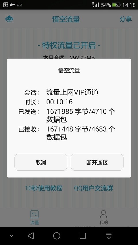 悟空流量