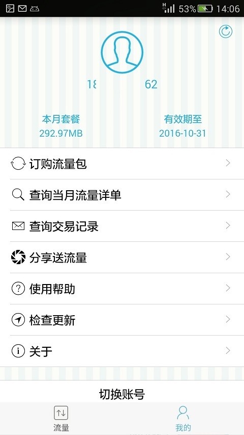 悟空流量
