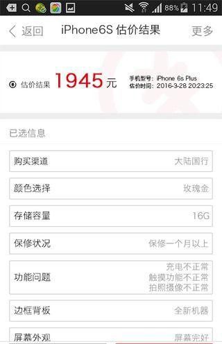 乐租商城_截图5