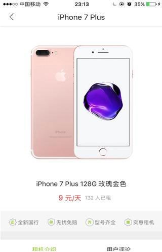 乐租商城_截图3