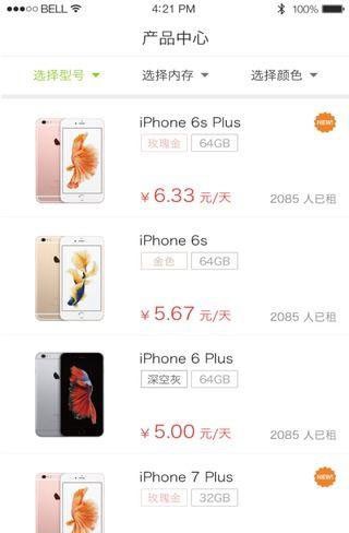 乐租商城_截图2