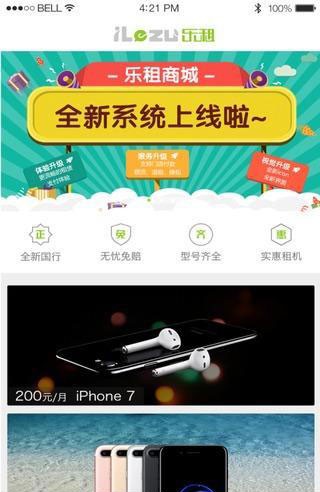 乐租商城_截图1