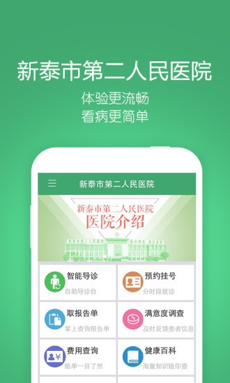 新泰市第二人民医院