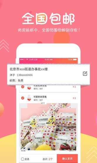 欢乐夹娃娃
