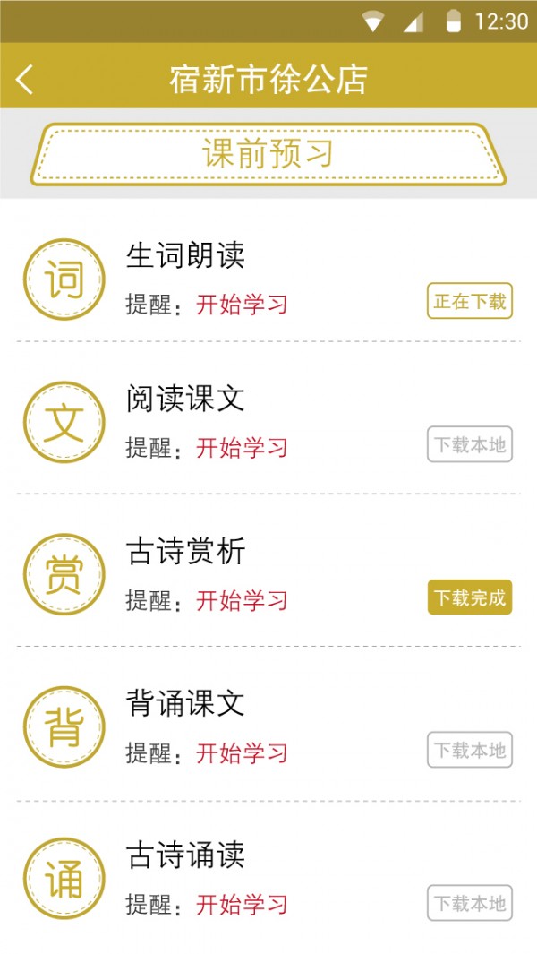 好学友_截图3