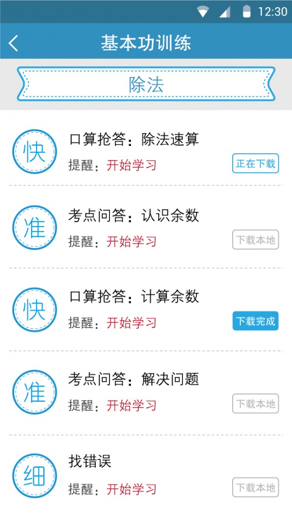 好学友_截图2