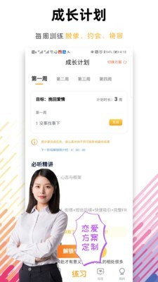 恋爱公开课_截图2