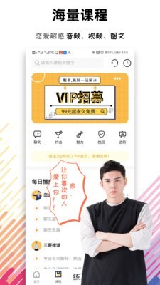 恋爱公开课_截图5