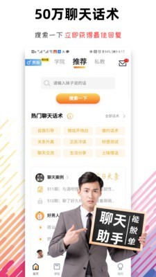 恋爱公开课_截图1