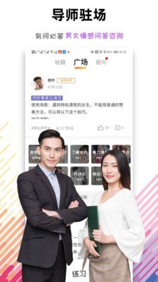 恋爱公开课_截图4