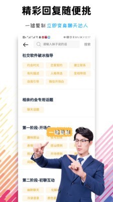 恋爱公开课_截图3